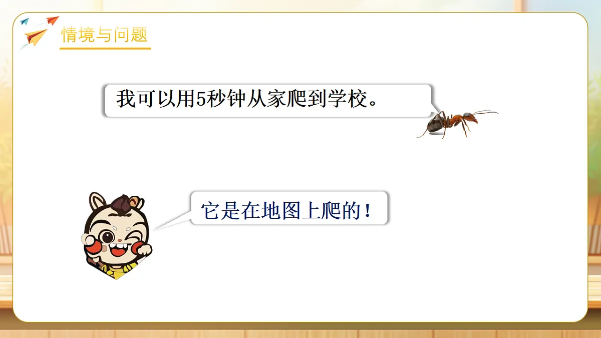 【任务型备课】苏教版六年级下册-4.6 比例尺的应用(课件)第5页