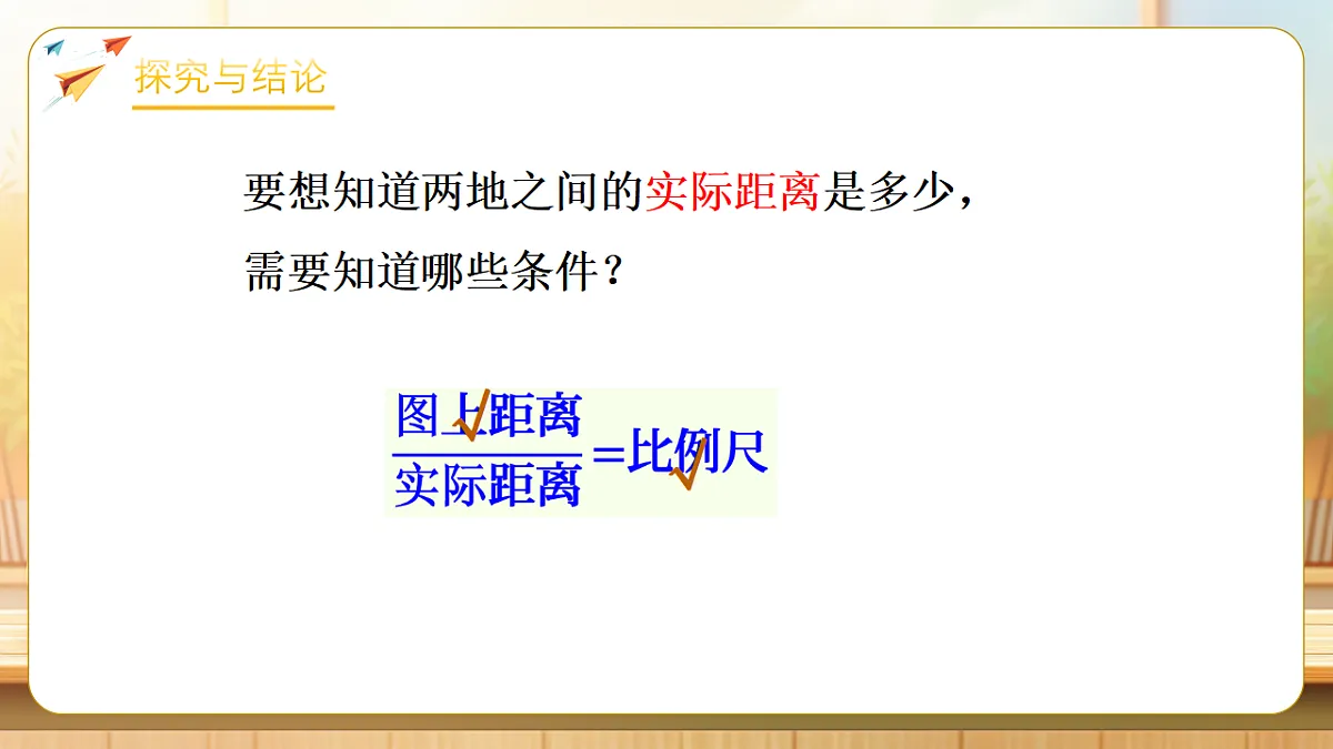 【任务型备课】苏教版六年级下册-4.6 比例尺的应用(课件)第8页