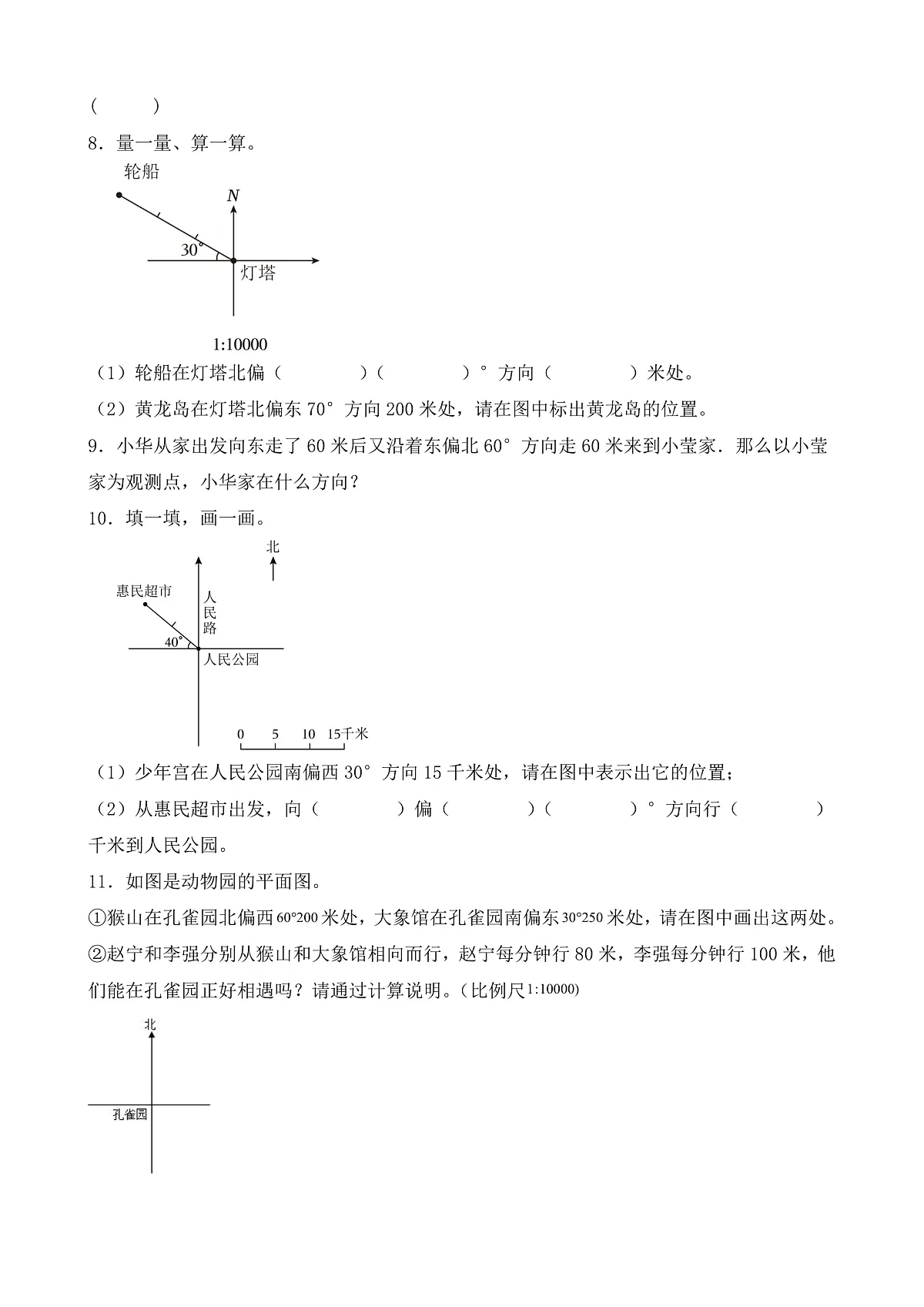 【任务型备课】苏教版六年级下册-5.2 在平面图上表示物体的位置(习题)第2页