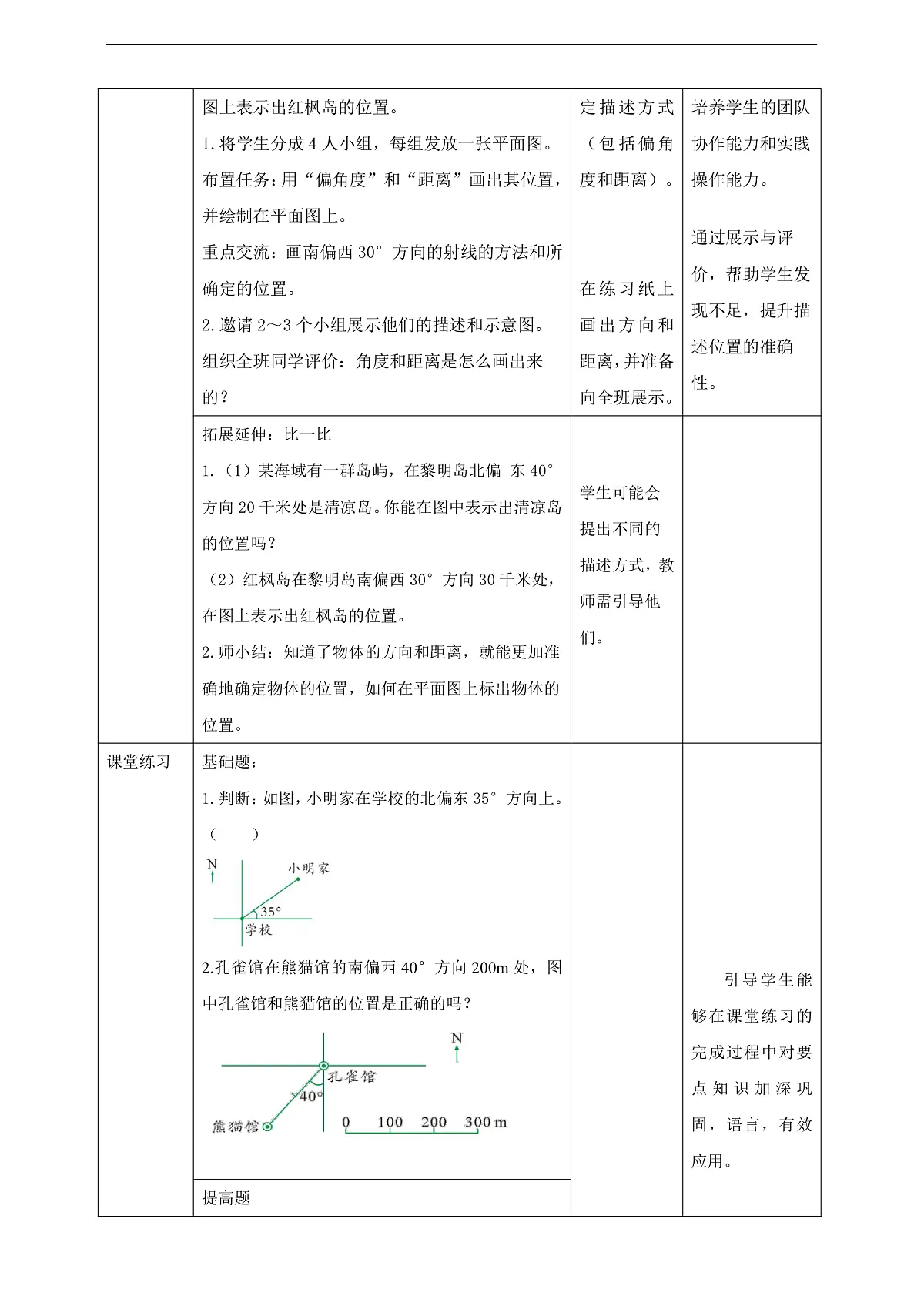 【任务型备课】苏教版六年级下册-5.2 在平面图上表示物体的位置(教学设计)第3页