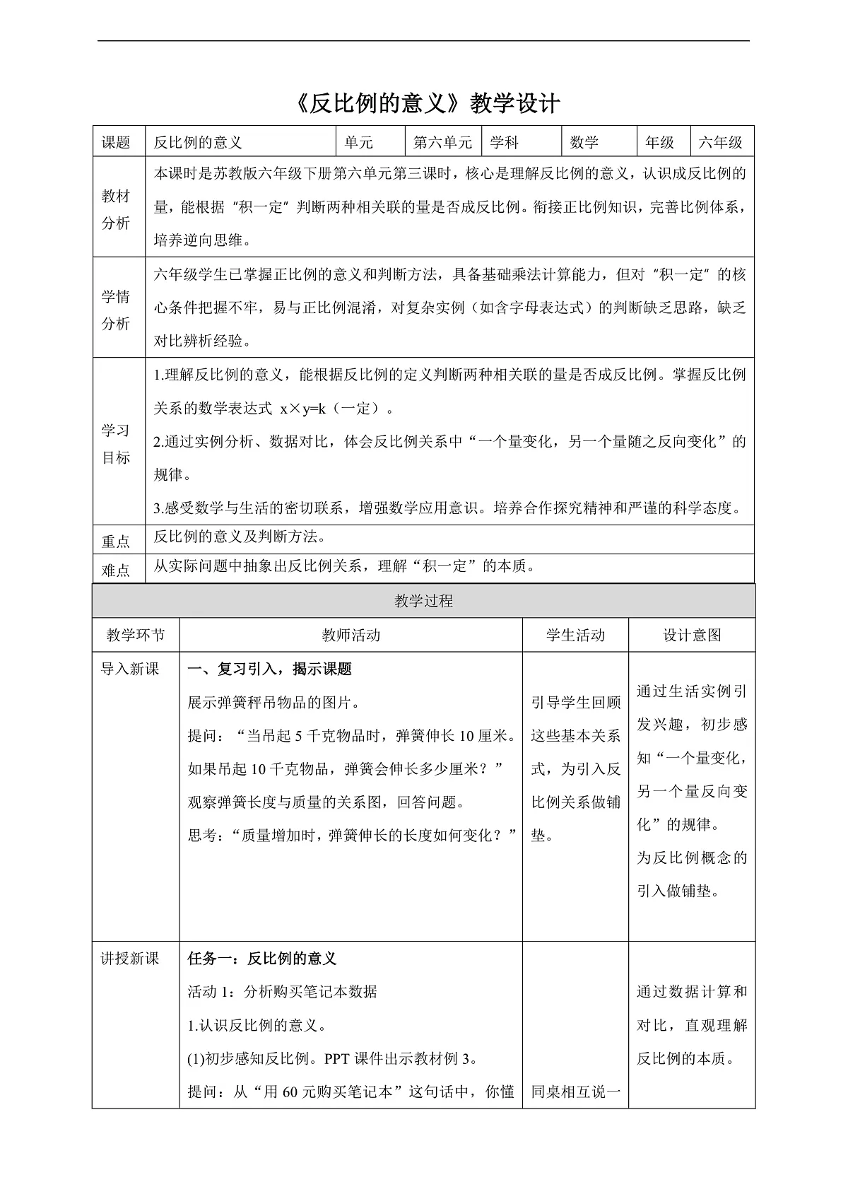 【任务型备课】苏教版六年级下册-6.3 反比例的意义(教学设计)第1页