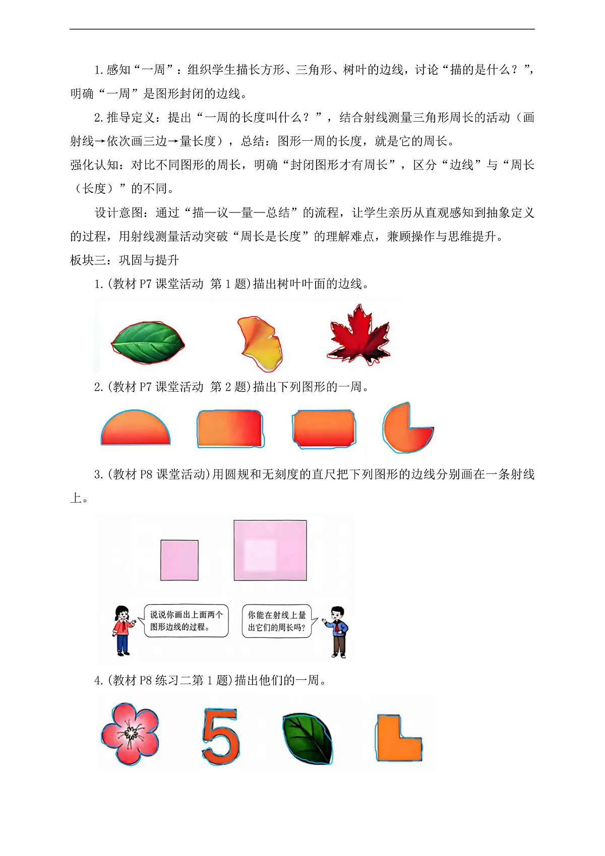 【任务型备课】西师大版三年级下册-1.2 周长(教学设计)第2页