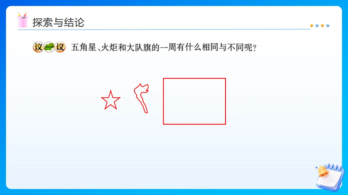 【任务型备课】西师大版三年级下册-1.2 周长(课件)第8页