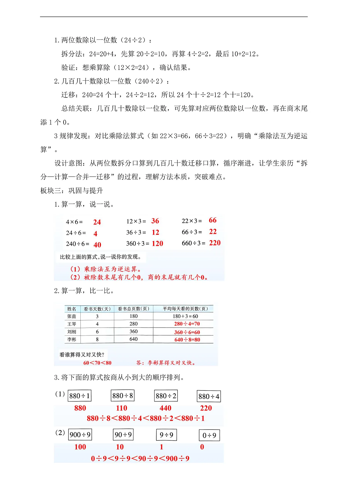 【任务型备课】西师大版三年级下册-2.1.2 口算除法(教学设计)第2页