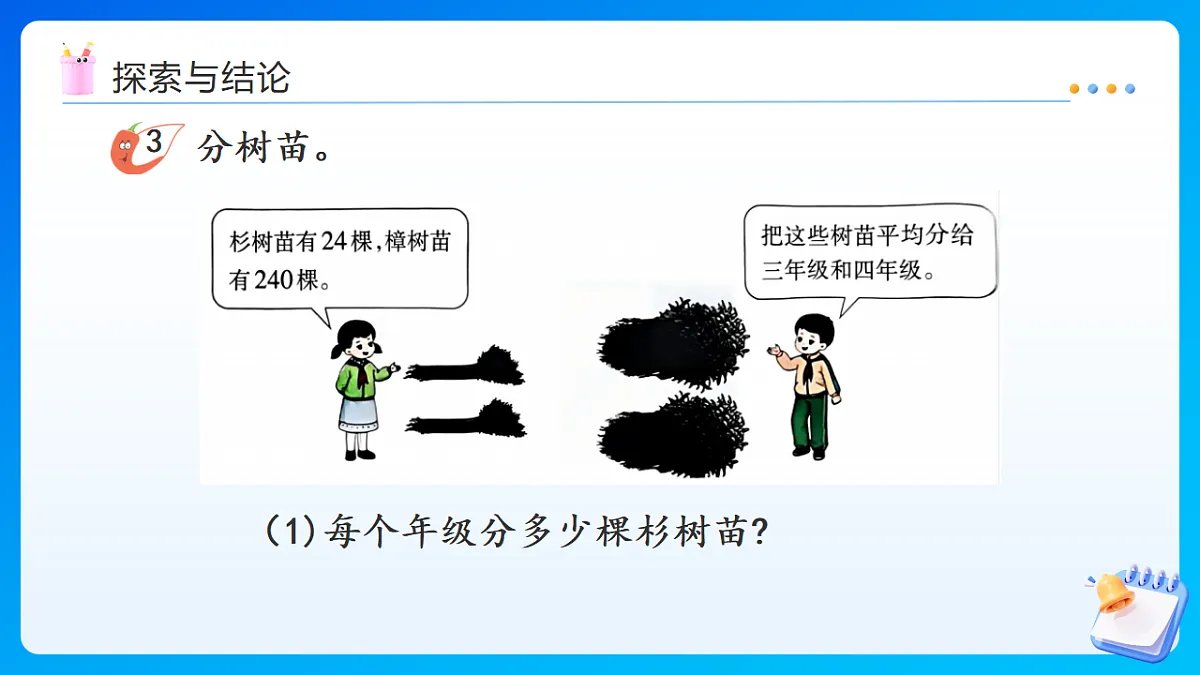 【任务型备课】西师大版三年级下册-2.1.2 口算除法(课件)第6页