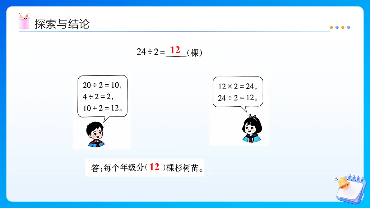 【任务型备课】西师大版三年级下册-2.1.2 口算除法(课件)第7页