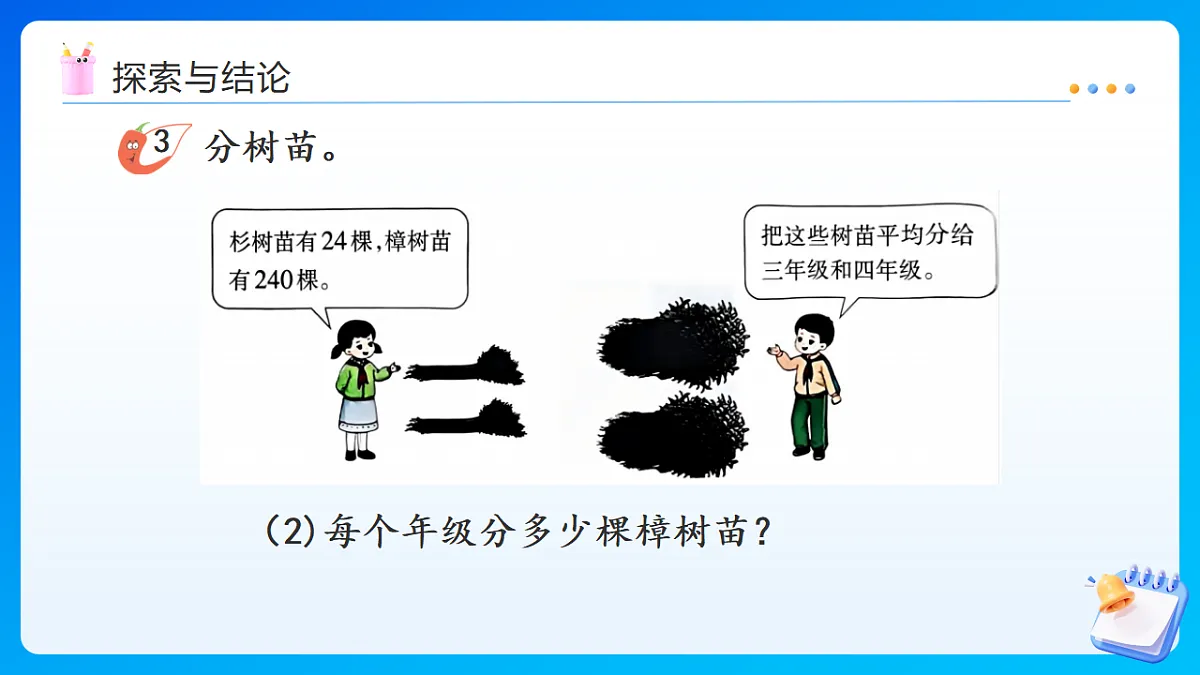 【任务型备课】西师大版三年级下册-2.1.2 口算除法(课件)第8页