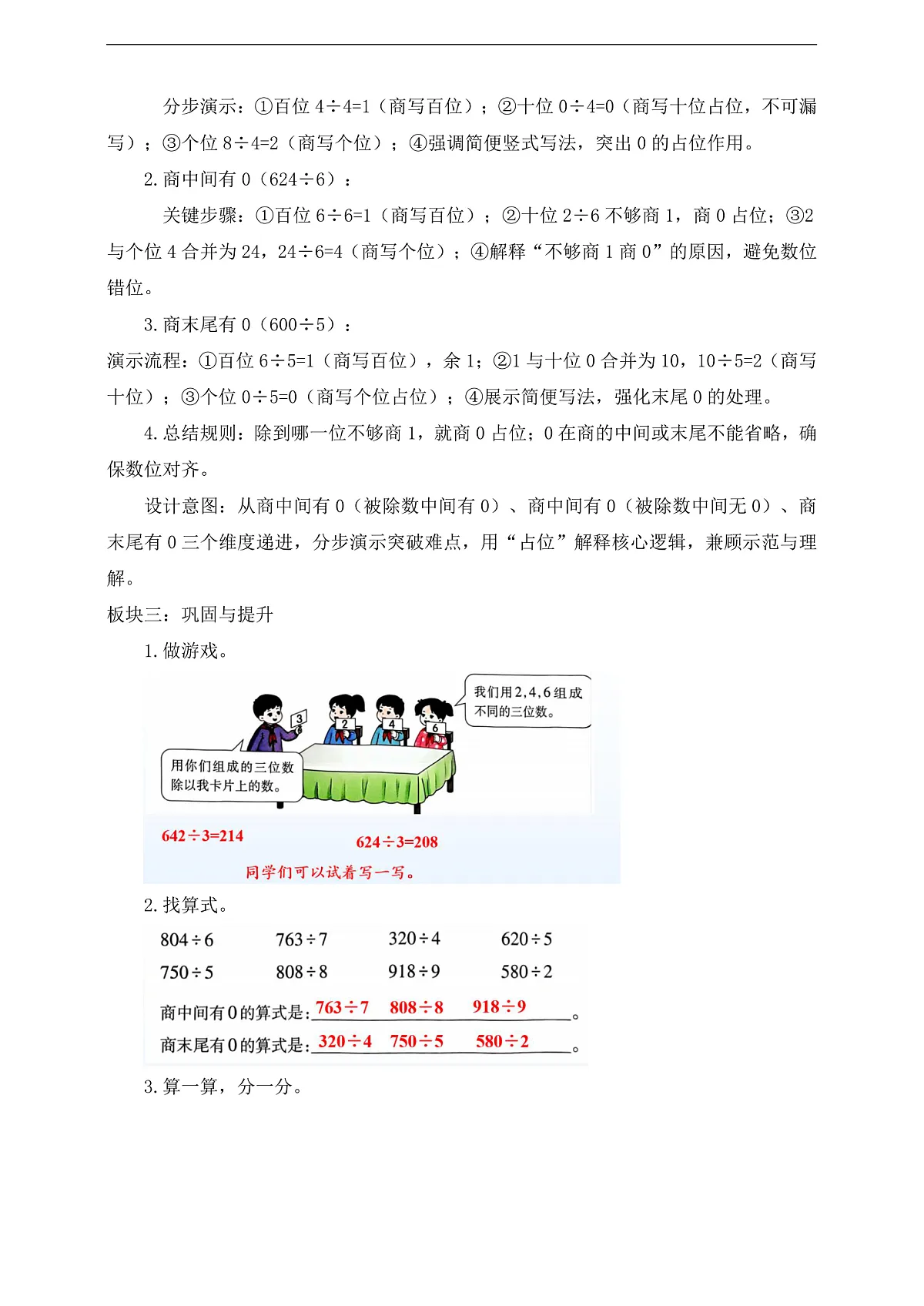 【任务型备课】西师大版三年级下册-2.1.5 商中间或末尾有0的除法(教学设计)第2页