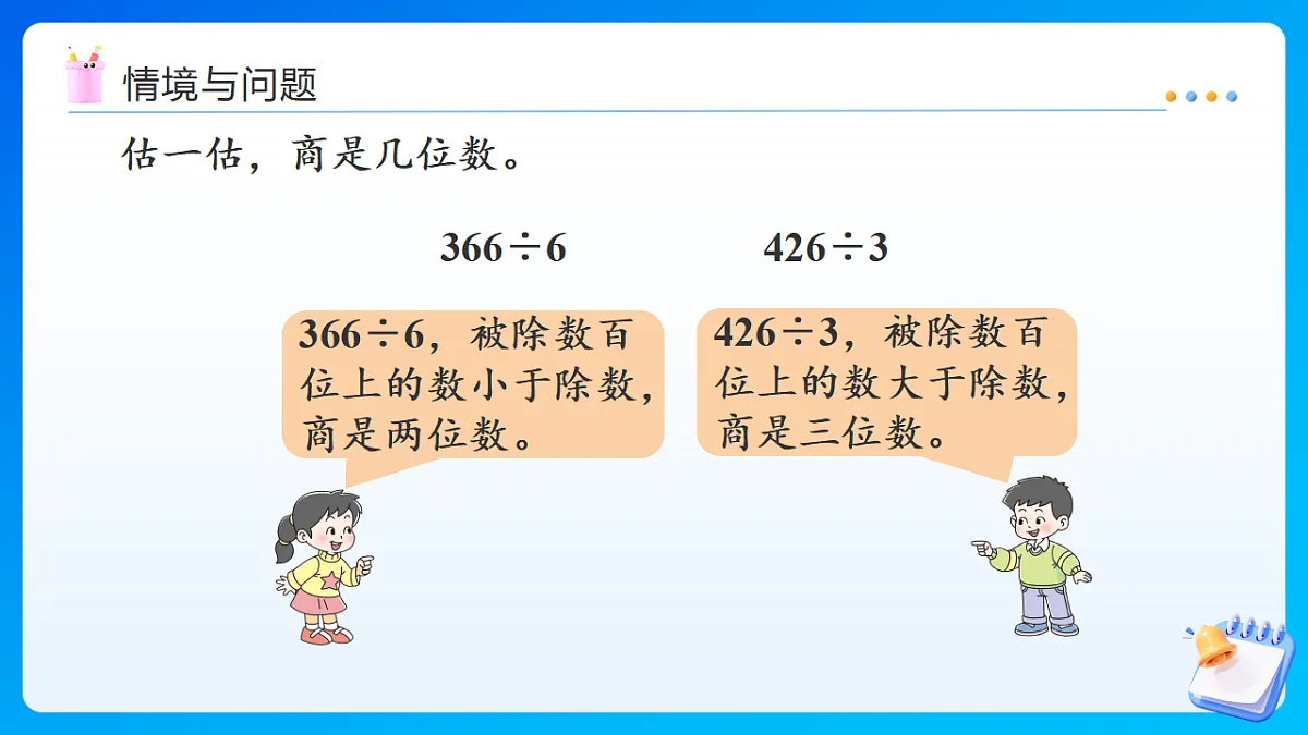 【任务型备课】西师大版三年级下册-2.1.5 商中间或末尾有0的除法(课件)第4页