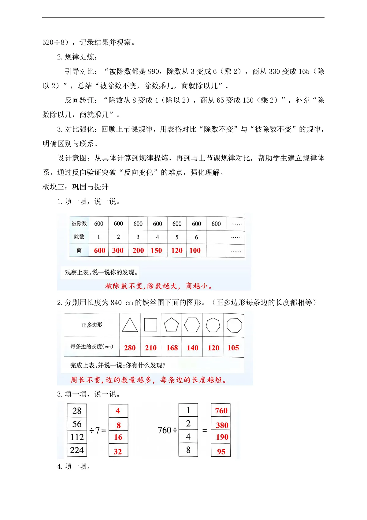 【任务型备课】西师大版三年级下册-2.3.2 探索规律(2)(教学设计)第2页
