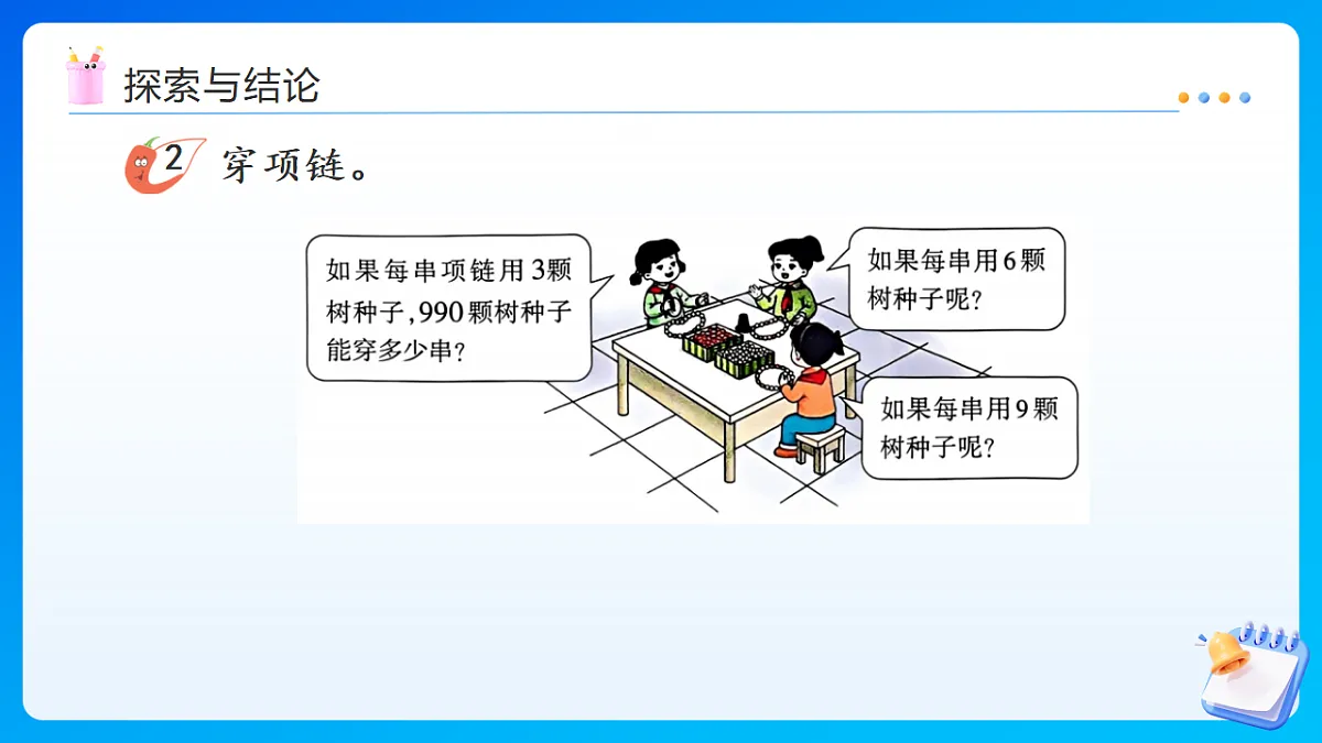 【任务型备课】西师大版三年级下册-2.3.2 探索规律(2)(课件)第6页