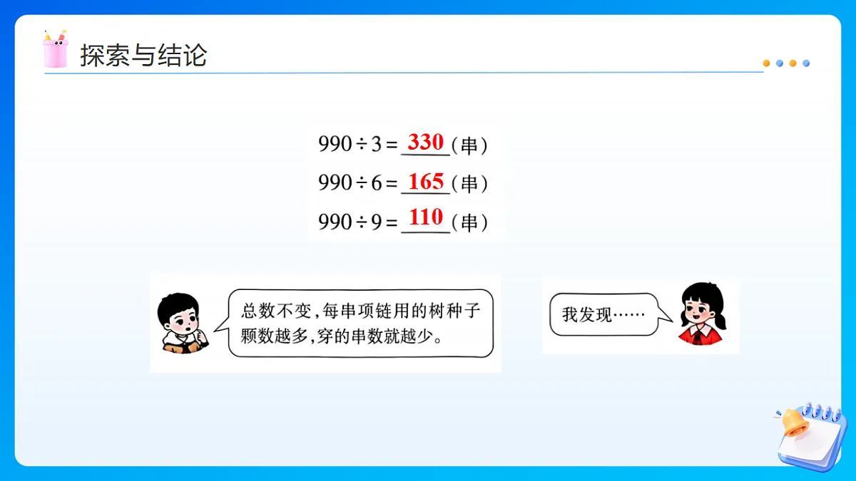 【任务型备课】西师大版三年级下册-2.3.2 探索规律(2)(课件)第7页