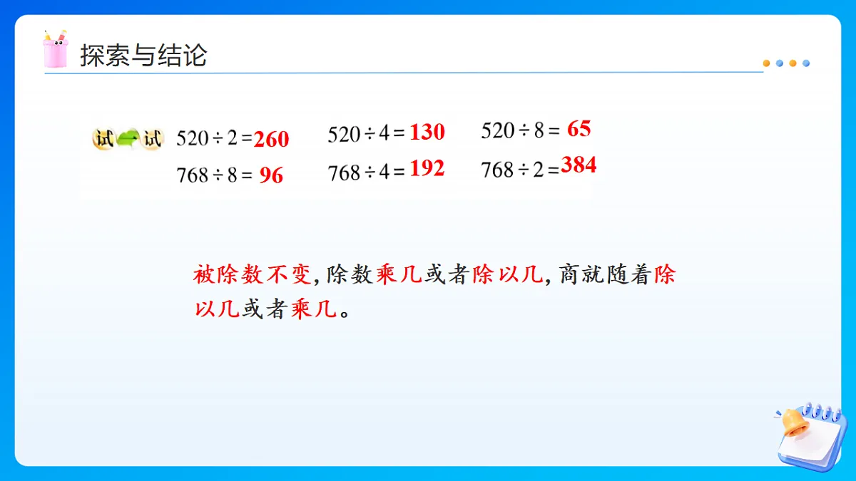 【任务型备课】西师大版三年级下册-2.3.2 探索规律(2)(课件)第8页