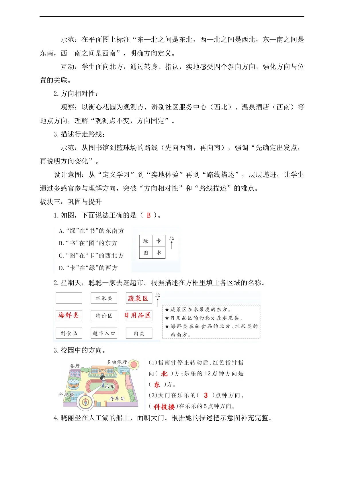 【任务型备课】西师大版三年级下册-综合与实践 神秘的宝藏(教学设计)第2页