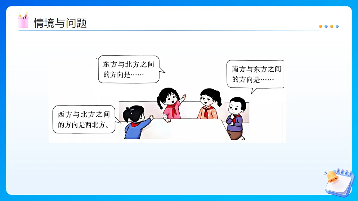 【任务型备课】西师大版三年级下册-综合与实践 神秘的宝藏(课件)第5页