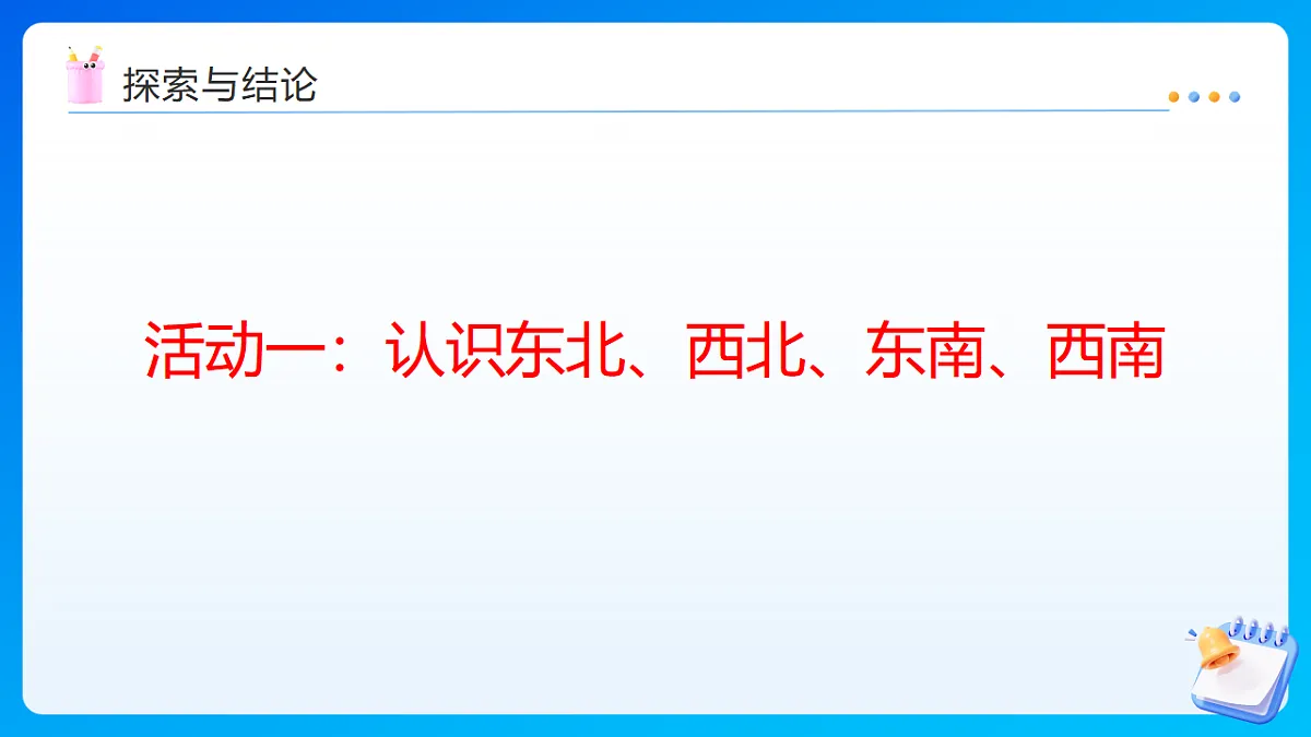 【任务型备课】西师大版三年级下册-综合与实践 神秘的宝藏(课件)第7页