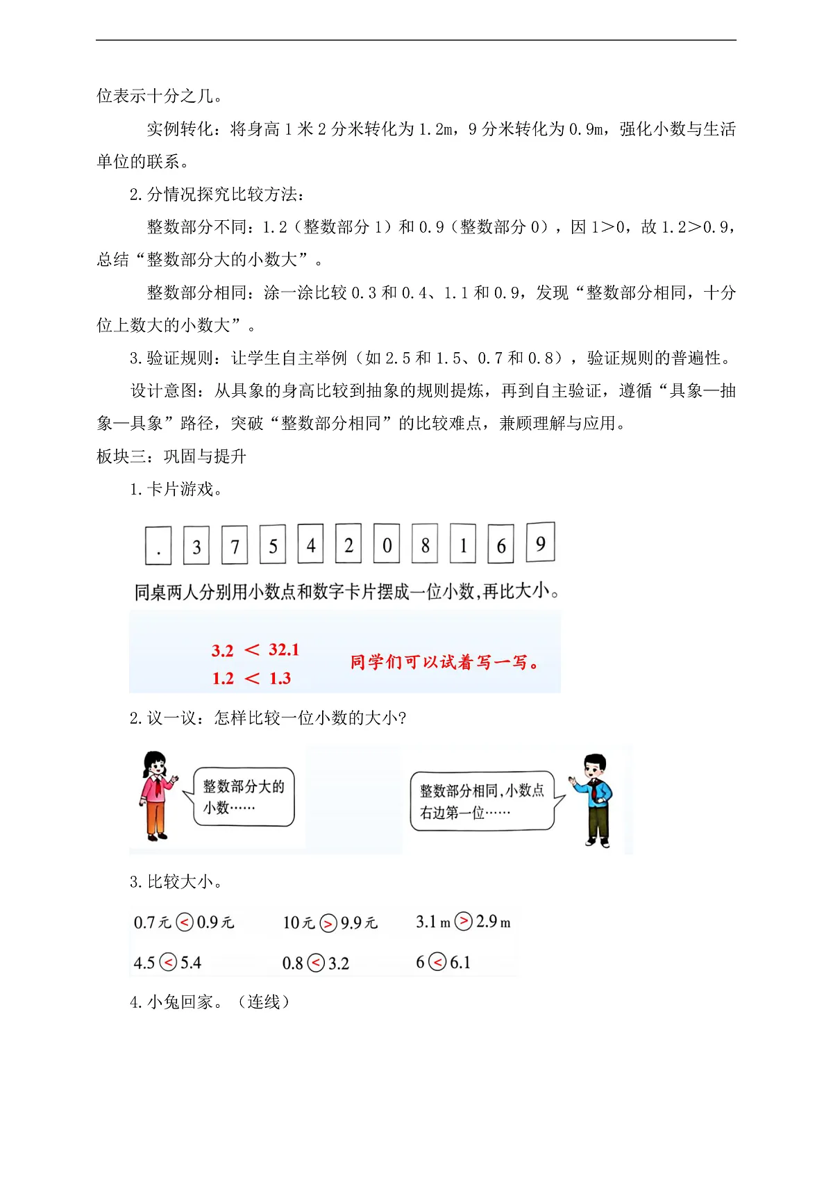 【任务型备课】西师大版三年级下册-3.1.2 小数的大小比较(教学设计)第2页