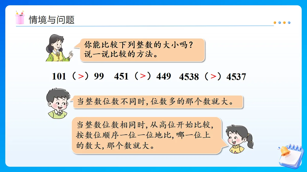 【任务型备课】西师大版三年级下册-3.1.2 小数的大小比较(课件)第5页