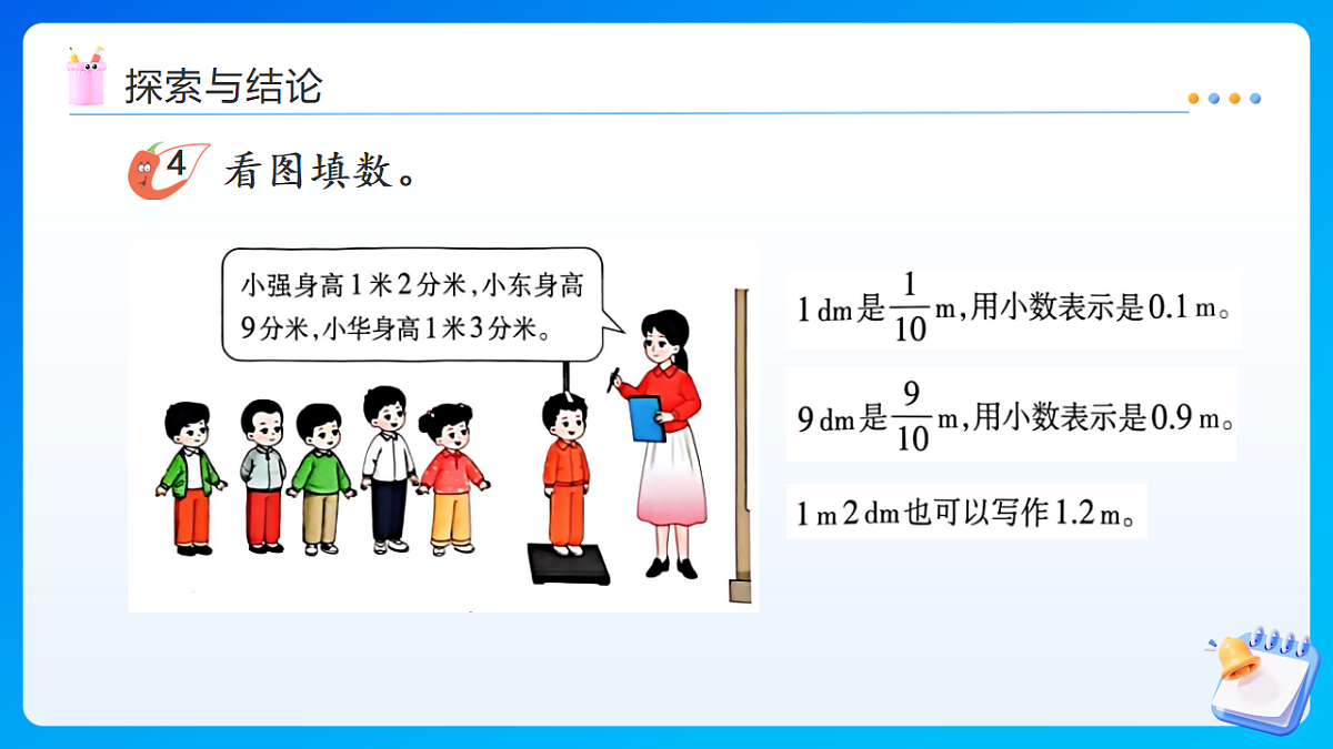 【任务型备课】西师大版三年级下册-3.1.2 小数的大小比较(课件)第7页