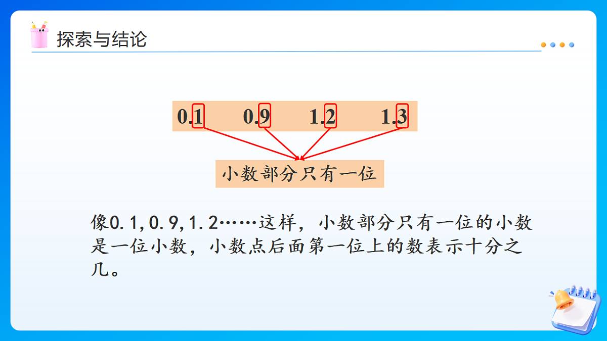 【任务型备课】西师大版三年级下册-3.1.2 小数的大小比较(课件)第8页