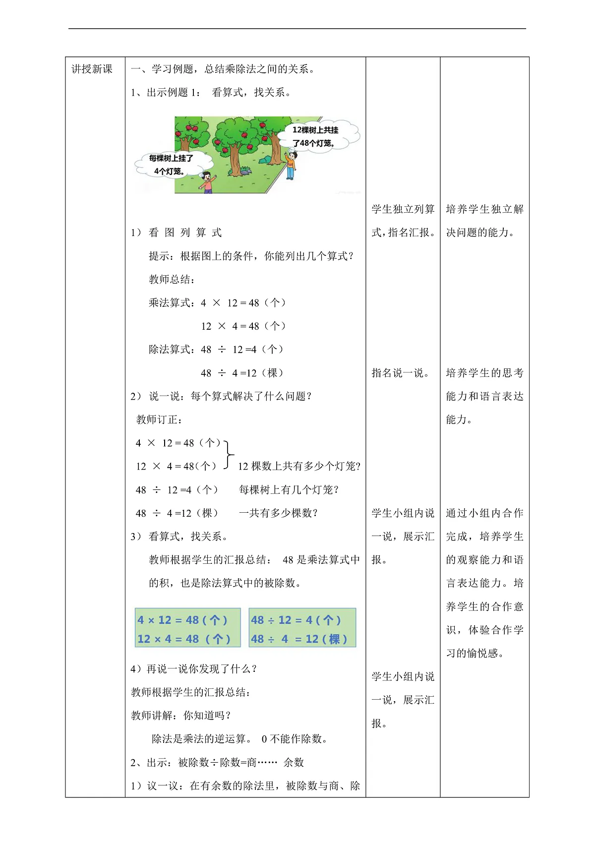 【任务型备课】西师大版四年级下册-2.1 乘除法的关系(教案)第2页