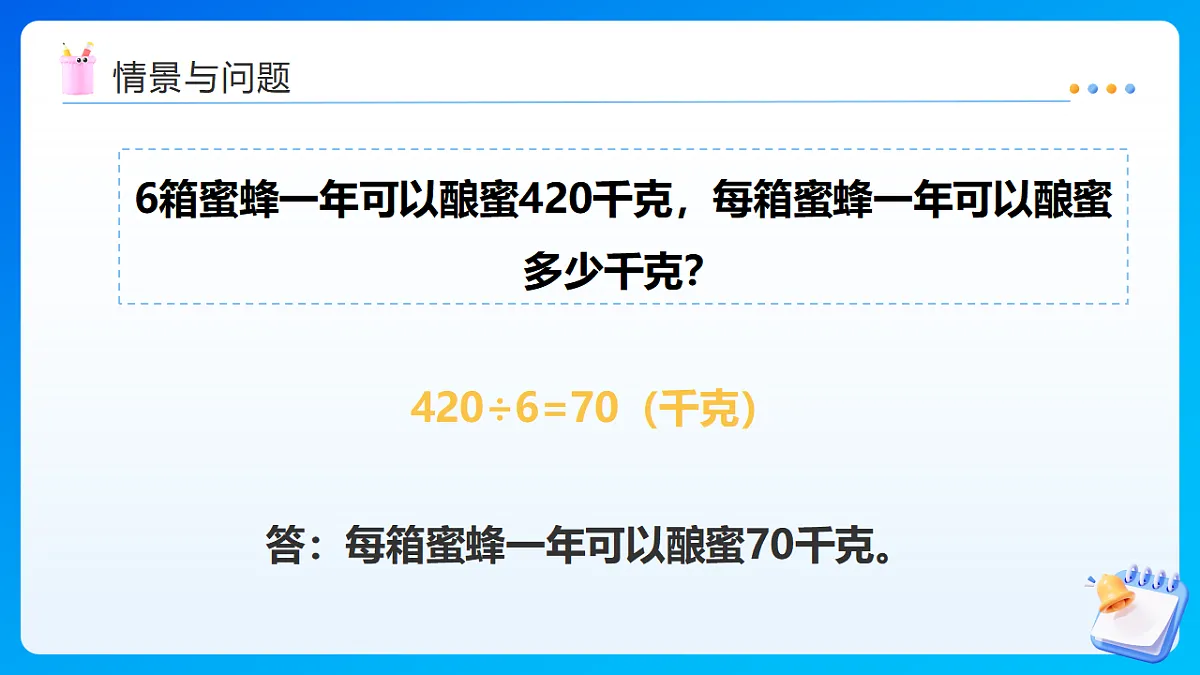 【任务型备课】西师大版四年级下册-2.1 乘除法的关系(课件)第4页