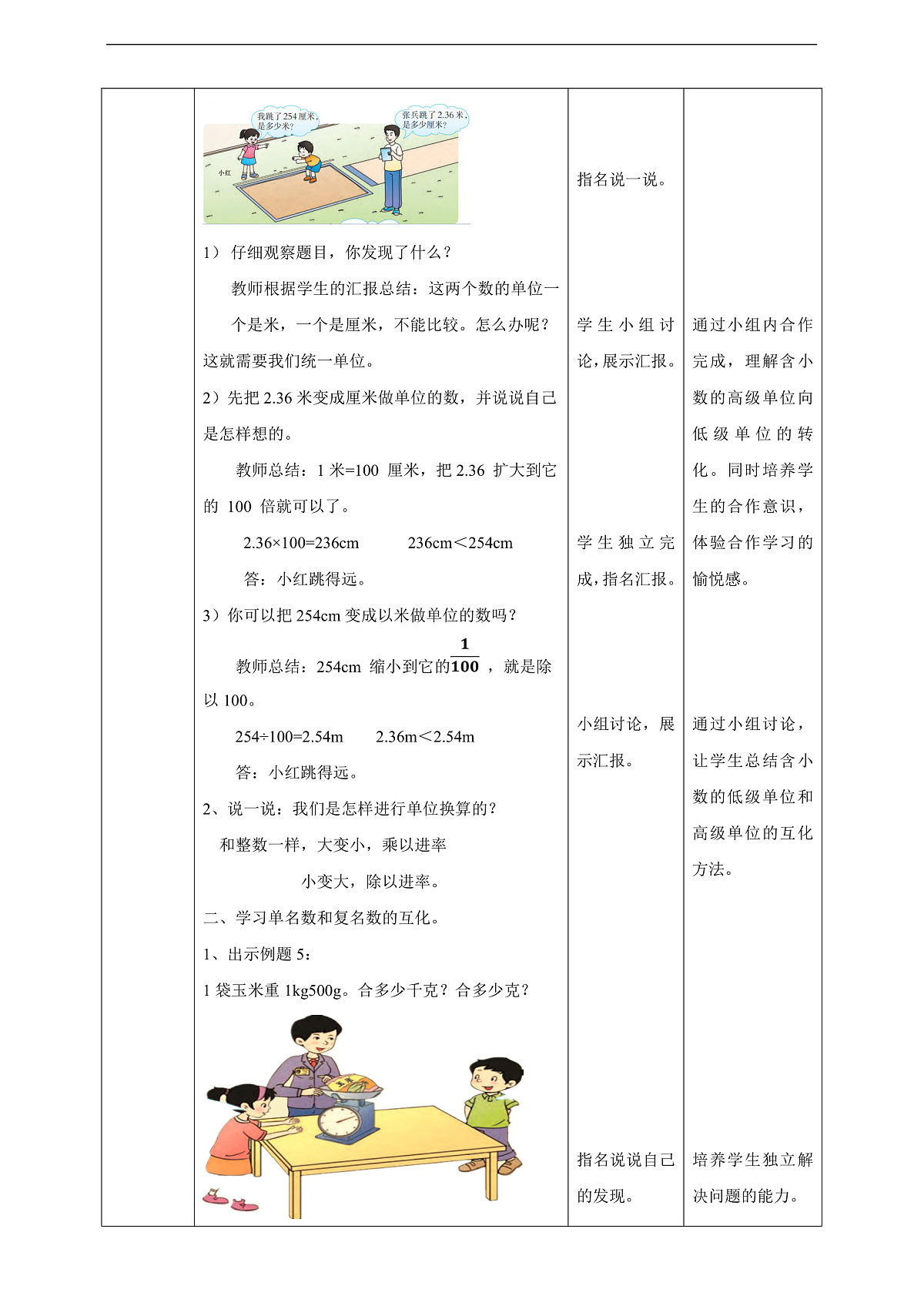 【任务型备课】西师大版四年级下册-5.4 生活中的小数(教案)第2页