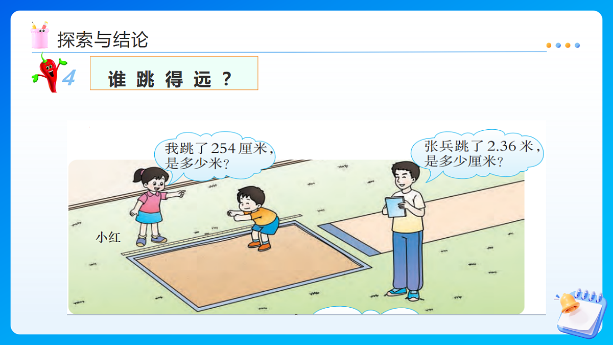 【任务型备课】西师大版四年级下册-5.4 生活中的小数(课件)第7页