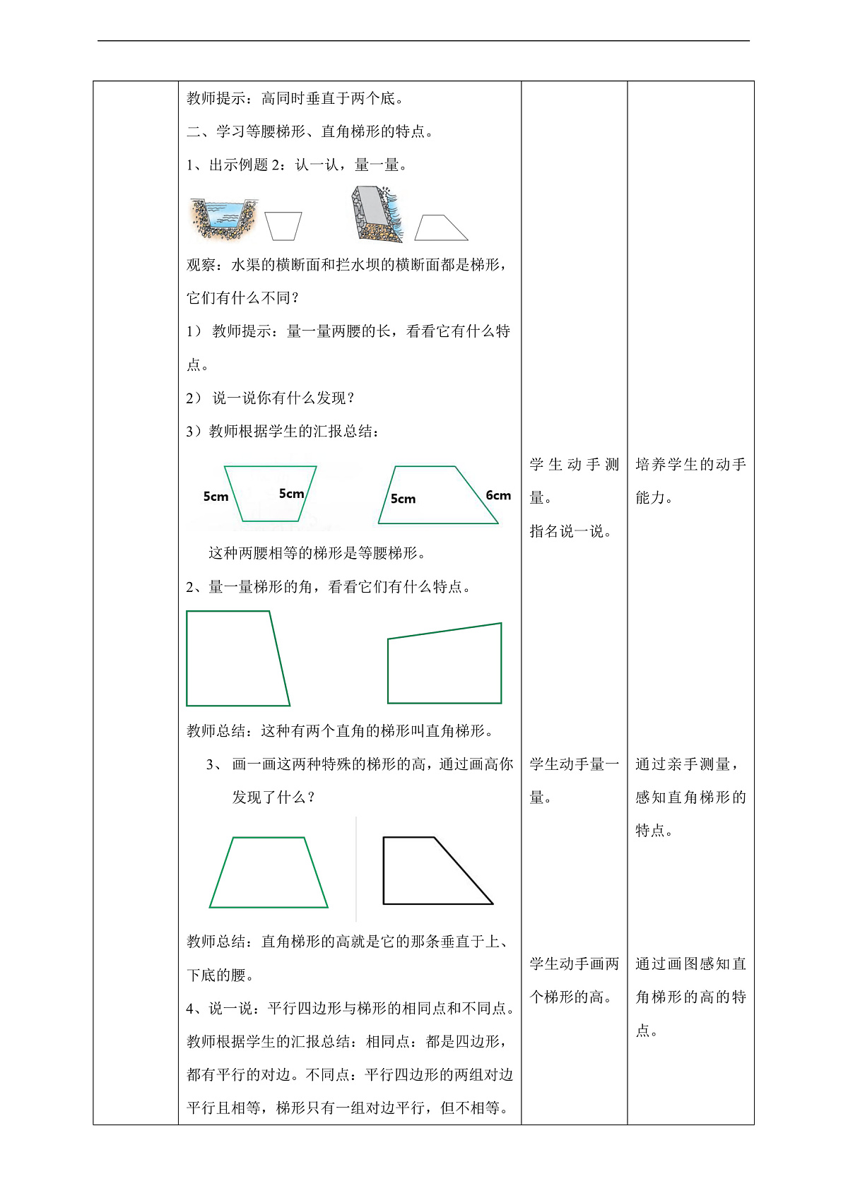【任务型备课】西师大版四年级下册-6.2 梯形(教案)第3页