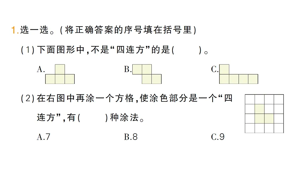 小学数学新人教版三年级下册第三单元拼图游戏作业课件(2026春)(放映显示答案)第2页
