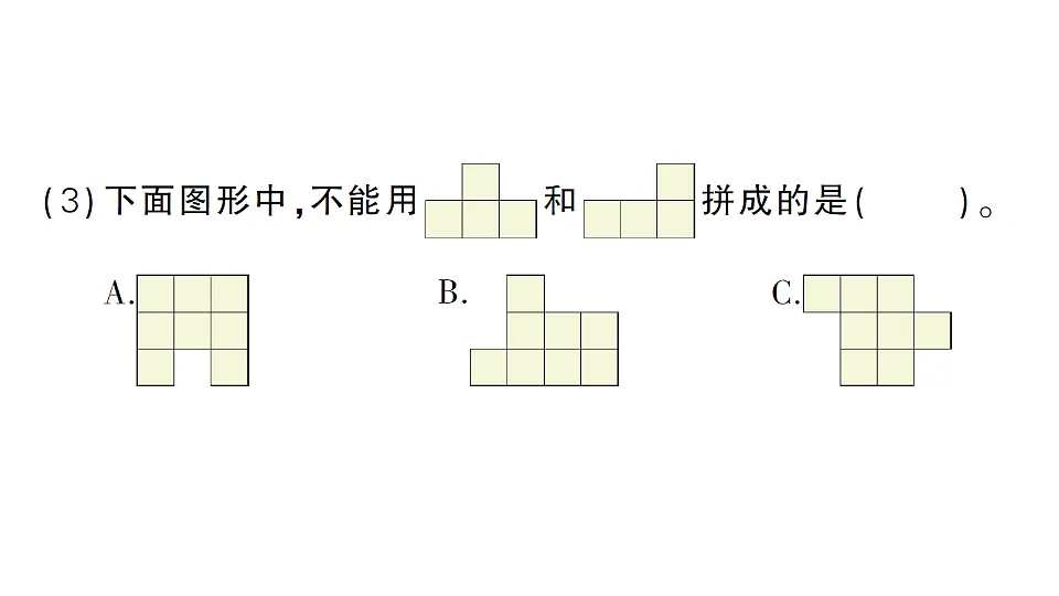 小学数学新人教版三年级下册第三单元拼图游戏作业课件(2026春)(放映显示答案)第3页