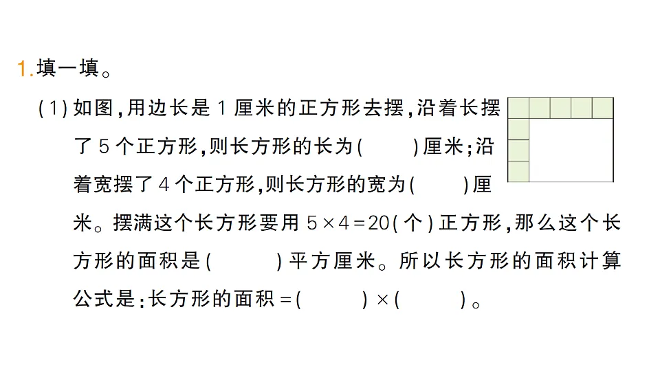 小学数学新人教版三年级下册第四单元第三课时 长方形和正方形的面积(1)作业课件(2026春)(放映显示答案)第2页