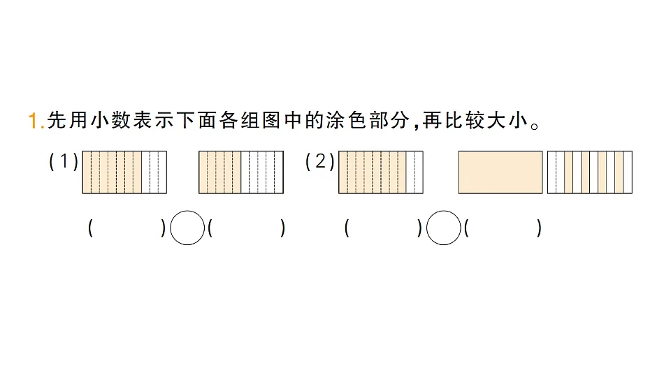 小学数学新人教版三年级下册第六单元第二课时 小数的大小比较作业课件(2026春)(放映显示答案)第2页