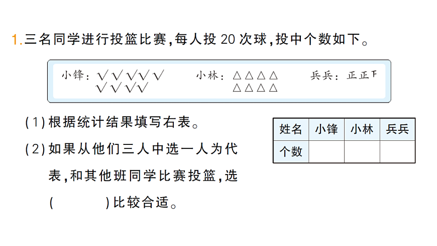 小学数学新人教版三年级下册第七单元第四课时 数据的收集、整理与表达作业课件(2026春)(放映显示答案)第2页