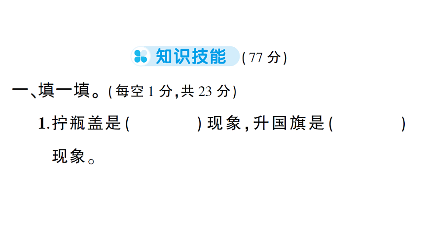 小学数学新人教版三年级下册期末测试卷(1)作业课件(2026春)(放映显示答案)第2页