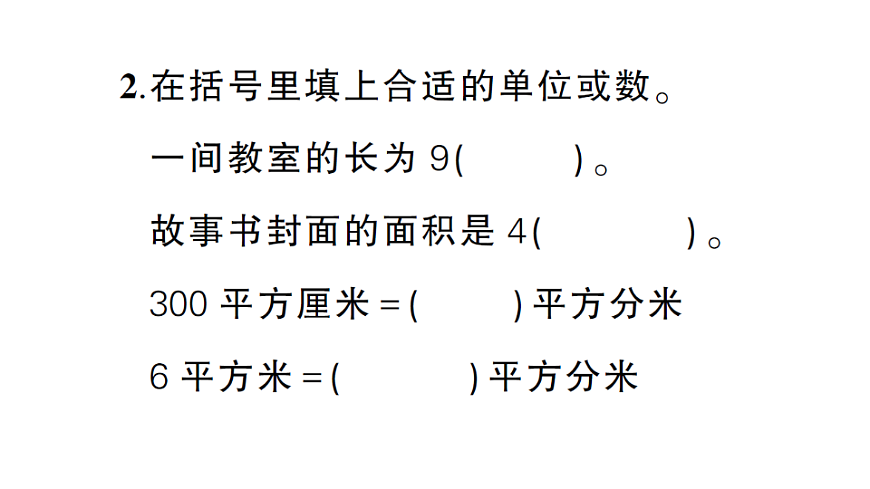 小学数学新人教版三年级下册期末测试卷(1)作业课件(2026春)(放映显示答案)第3页
