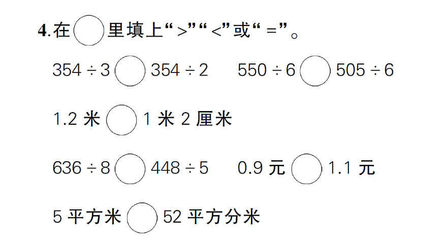 小学数学新人教版三年级下册期末测试卷(1)作业课件(2026春)(放映显示答案)第5页