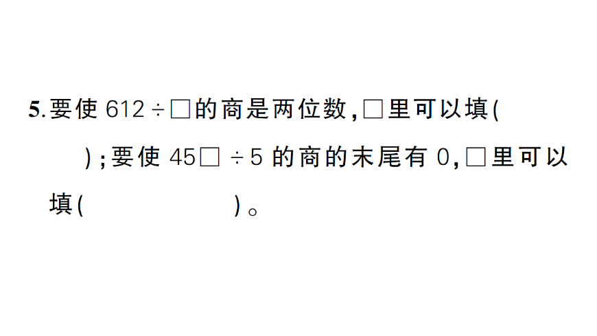 小学数学新人教版三年级下册期末测试卷(1)作业课件(2026春)(放映显示答案)第6页