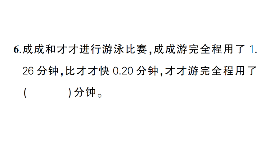 小学数学新人教版三年级下册期末测试卷(1)作业课件(2026春)(放映显示答案)第7页