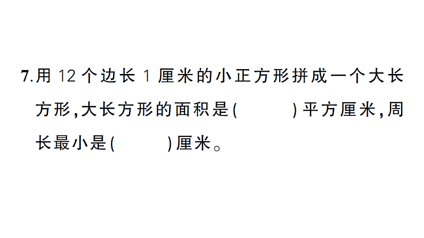 小学数学新人教版三年级下册期末测试卷(1)作业课件(2026春)(放映显示答案)第8页