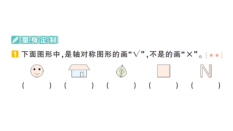 小学数学新人教版三年级下册期末第一轮复习第1天 生活中的运动现象作业课件(2026春)(放映显示答案)第2页