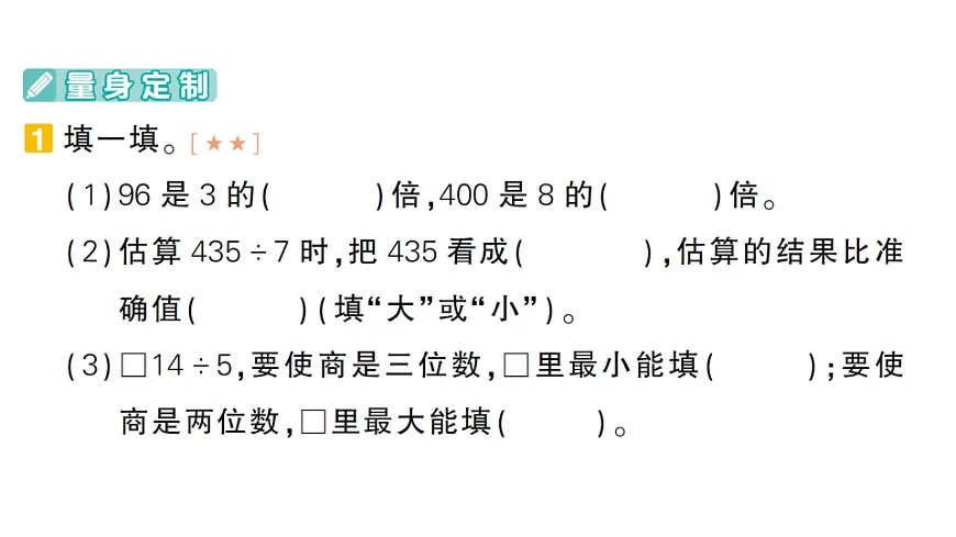 小学数学新人教版三年级下册期末第一轮复习第2天 除数是一位数的除法作业课件(2026春)(放映显示答案)第2页