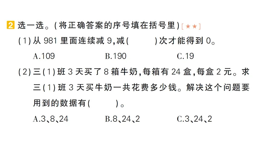 小学数学新人教版三年级下册期末第一轮复习第2天 除数是一位数的除法作业课件(2026春)(放映显示答案)第3页
