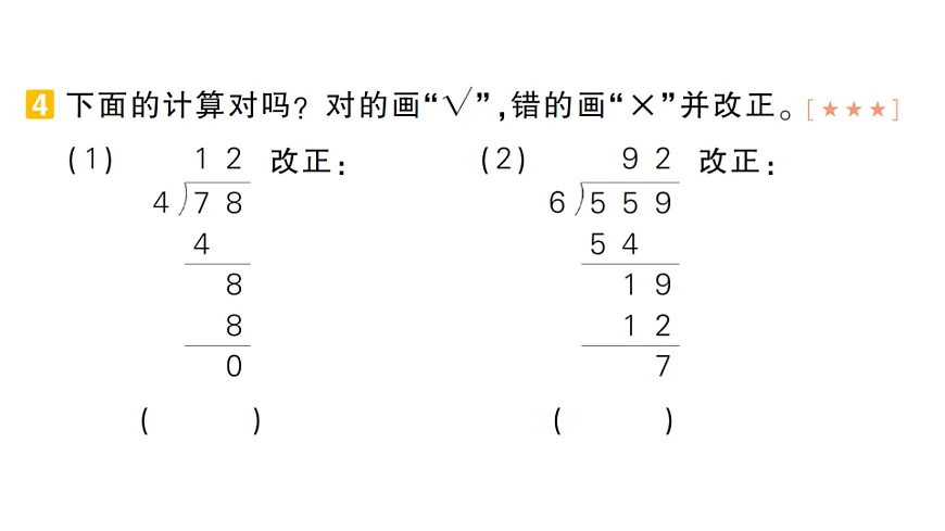小学数学新人教版三年级下册期末第一轮复习第2天 除数是一位数的除法作业课件(2026春)(放映显示答案)第5页