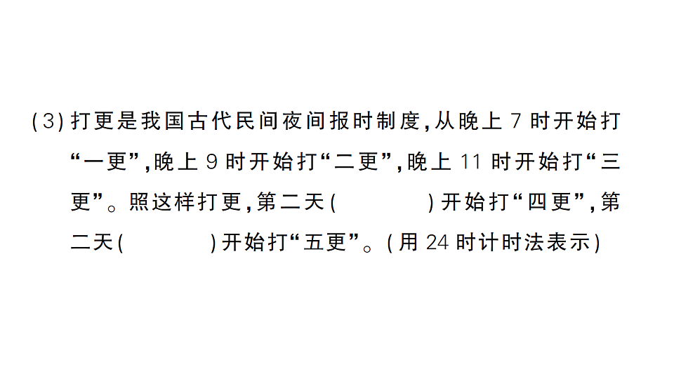 小学数学新人教版三年级下册期末第一轮复习第6天 年、月、日的秘密作业课件(2026春)(放映显示答案)第3页