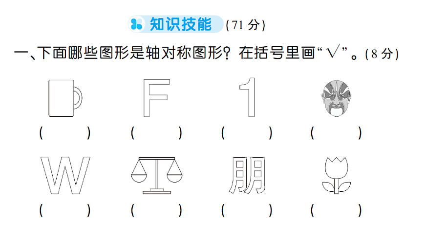 小学数学新人教版三年级下册期末第一单元综合训练作业课件(2026春)(放映显示答案)第2页