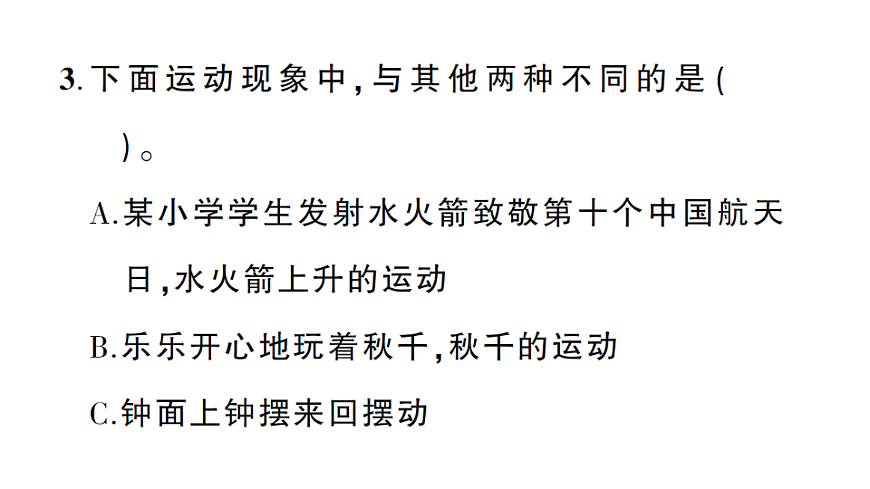 小学数学新人教版三年级下册期末第一单元综合训练作业课件(2026春)(放映显示答案)第6页