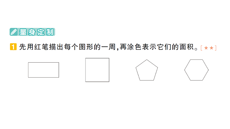 小学数学新人教版三年级下册期末第二轮复习操作题、图形题专项作业课件(2026春)(放映显示答案)第2页