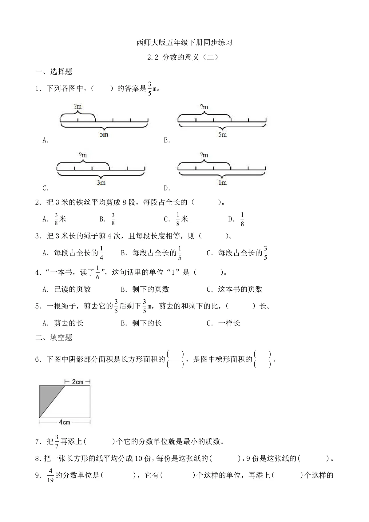 【任务型备课】西师大版五年级下册-2.2 分数的意义(二)(习题)第1页