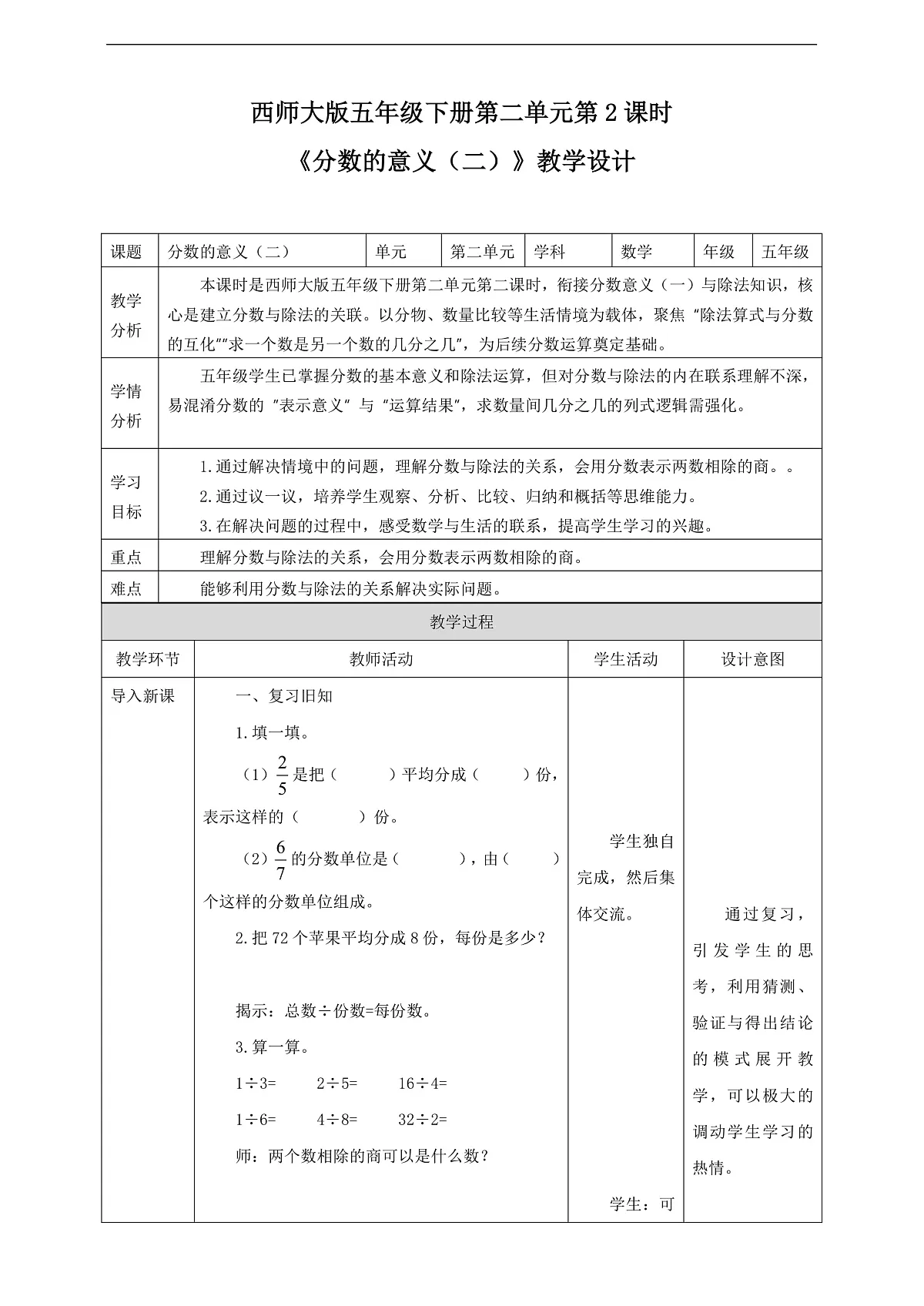 【任务型备课】西师大版五年级下册-2.2 分数的意义(二)(教学设计)第1页